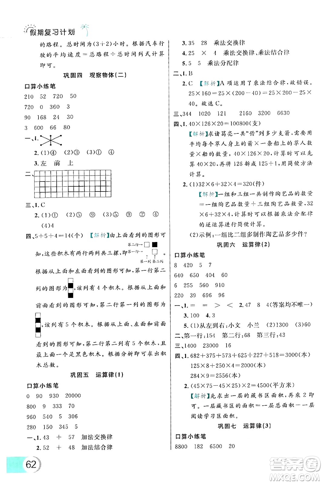 延邊大學出版社2024年品至教育假期復習計劃暑假四年級數(shù)學人教版答案