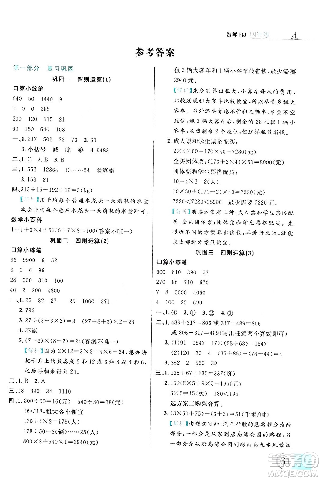 延邊大學出版社2024年品至教育假期復習計劃暑假四年級數(shù)學人教版答案