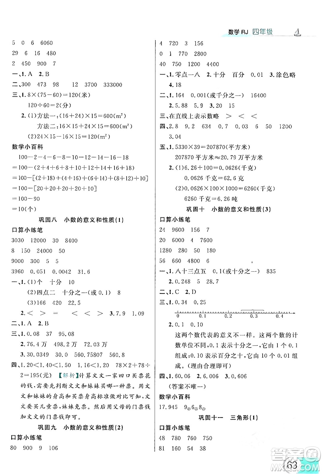 延邊大學出版社2024年品至教育假期復習計劃暑假四年級數(shù)學人教版答案