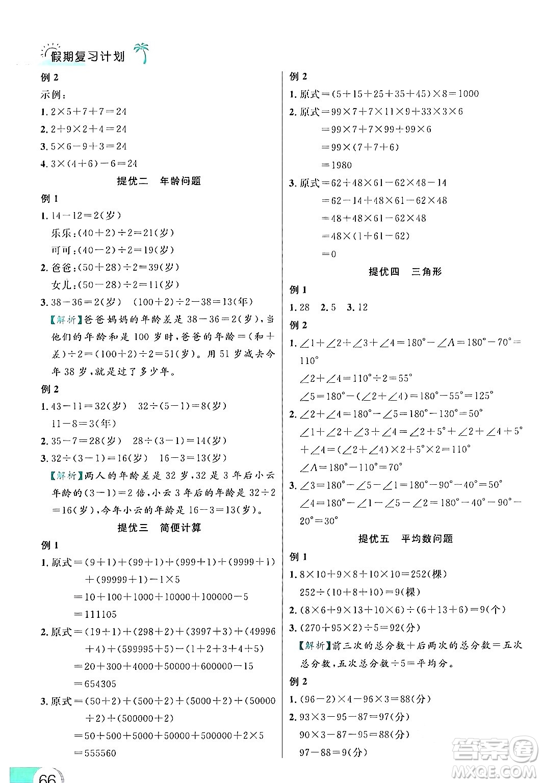 延邊大學出版社2024年品至教育假期復習計劃暑假四年級數(shù)學人教版答案