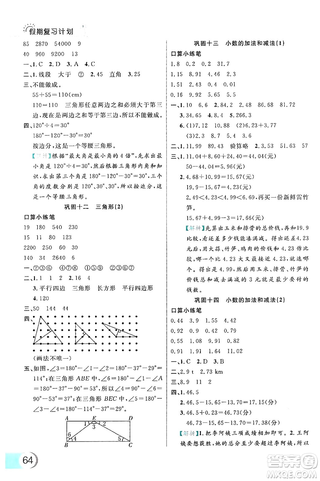 延邊大學出版社2024年品至教育假期復習計劃暑假四年級數(shù)學人教版答案