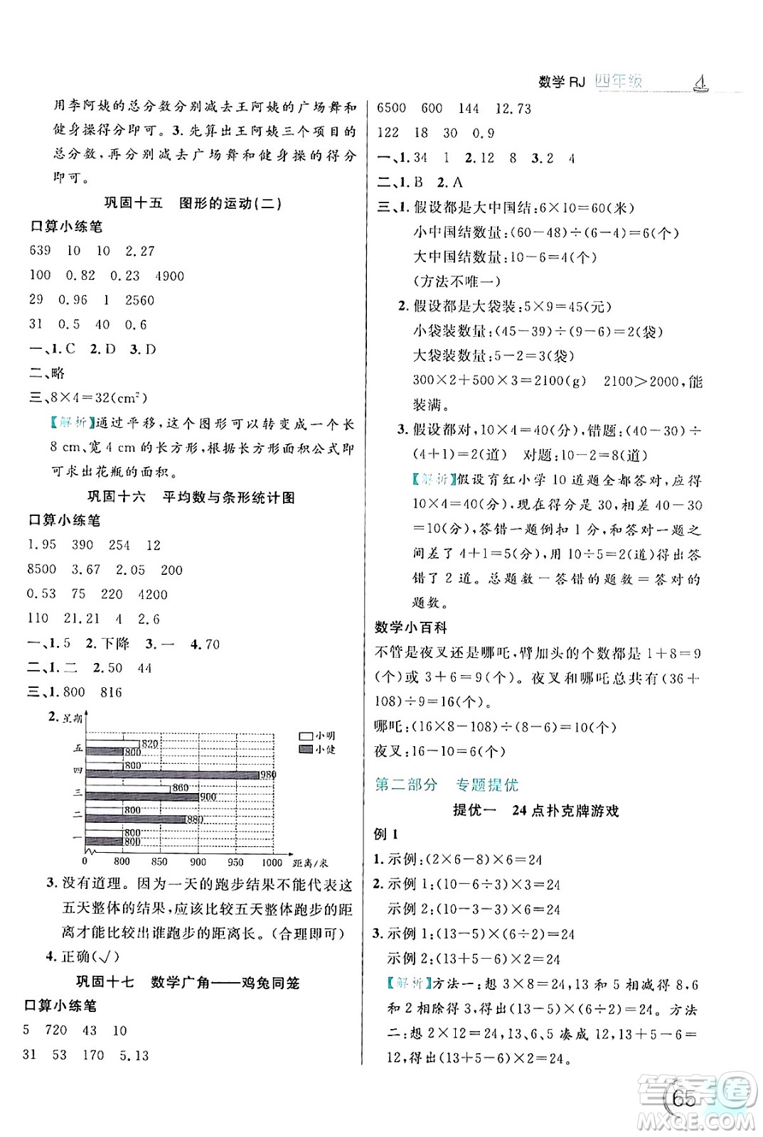 延邊大學出版社2024年品至教育假期復習計劃暑假四年級數(shù)學人教版答案