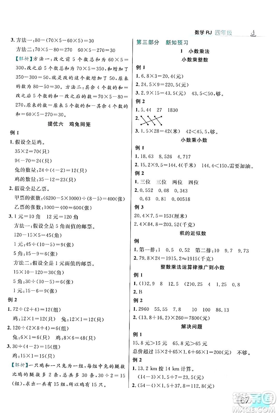 延邊大學出版社2024年品至教育假期復習計劃暑假四年級數(shù)學人教版答案