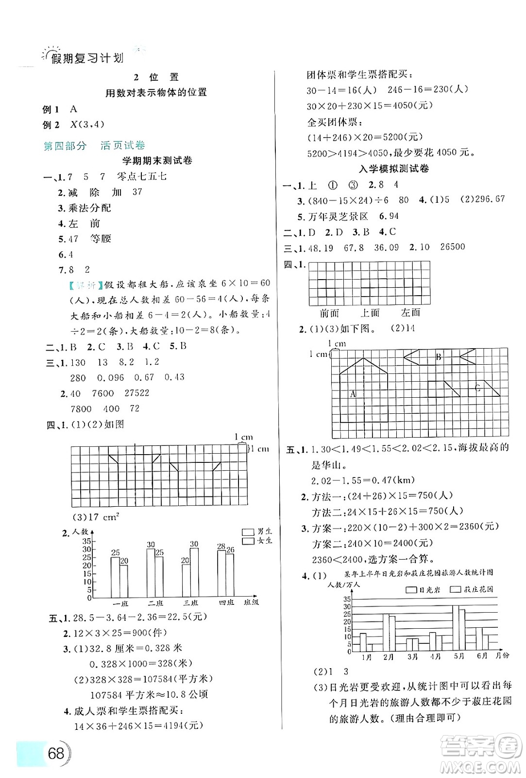 延邊大學出版社2024年品至教育假期復習計劃暑假四年級數(shù)學人教版答案