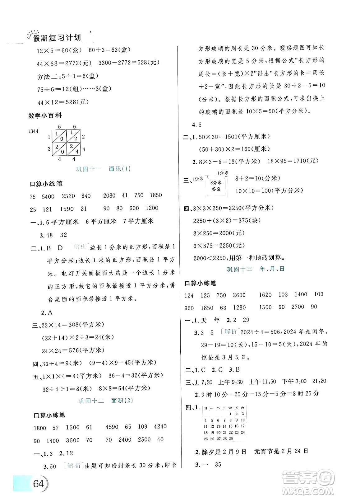 延邊大學(xué)出版社2024年品至教育假期復(fù)習(xí)計(jì)劃暑假三年級(jí)數(shù)學(xué)人教版答案