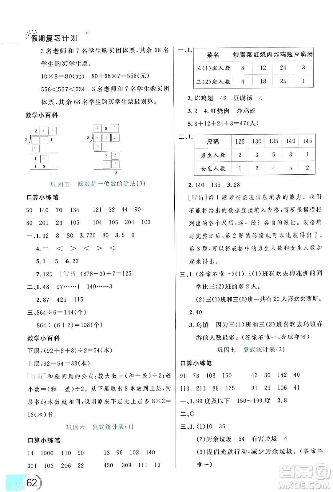 延邊大學(xué)出版社2024年品至教育假期復(fù)習(xí)計(jì)劃暑假三年級(jí)數(shù)學(xué)人教版答案