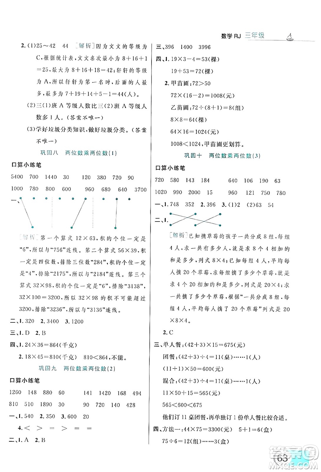 延邊大學(xué)出版社2024年品至教育假期復(fù)習(xí)計(jì)劃暑假三年級(jí)數(shù)學(xué)人教版答案