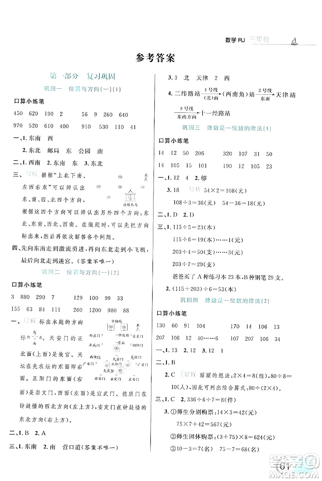 延邊大學(xué)出版社2024年品至教育假期復(fù)習(xí)計(jì)劃暑假三年級(jí)數(shù)學(xué)人教版答案