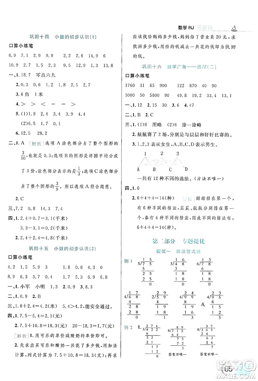 延邊大學(xué)出版社2024年品至教育假期復(fù)習(xí)計(jì)劃暑假三年級(jí)數(shù)學(xué)人教版答案