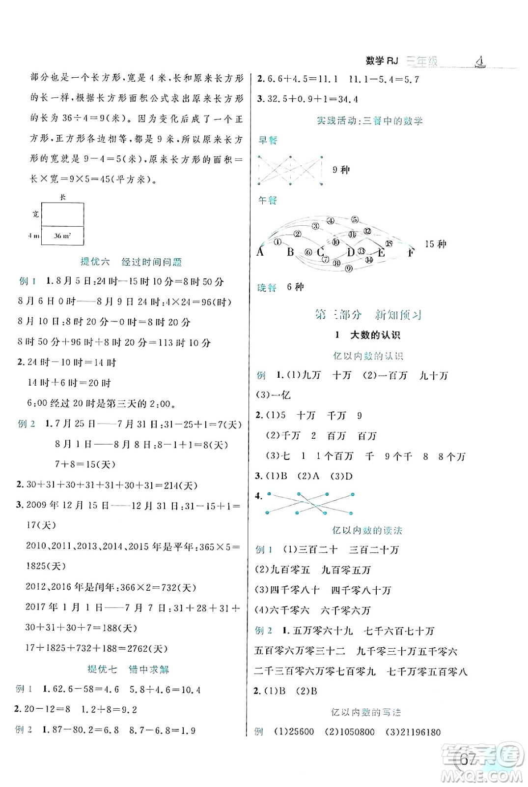 延邊大學(xué)出版社2024年品至教育假期復(fù)習(xí)計(jì)劃暑假三年級(jí)數(shù)學(xué)人教版答案