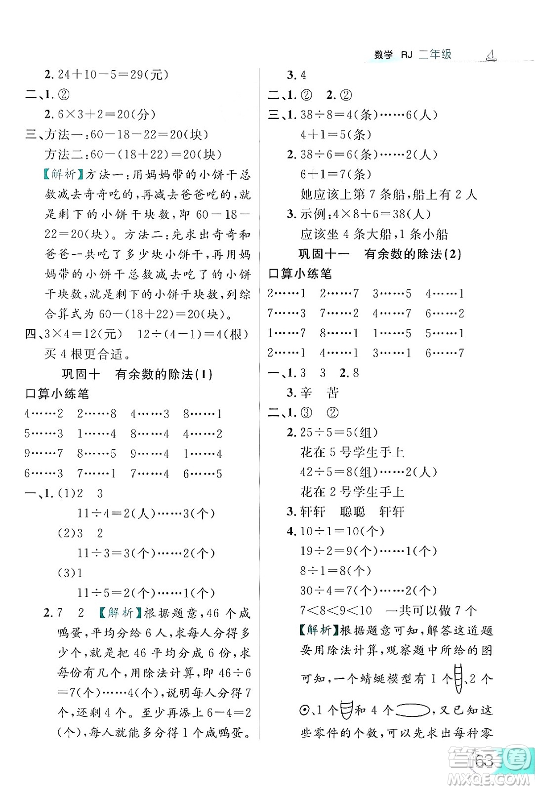 延邊大學(xué)出版社2024年品至教育假期復(fù)習(xí)計(jì)劃暑假二年級數(shù)學(xué)人教版答案