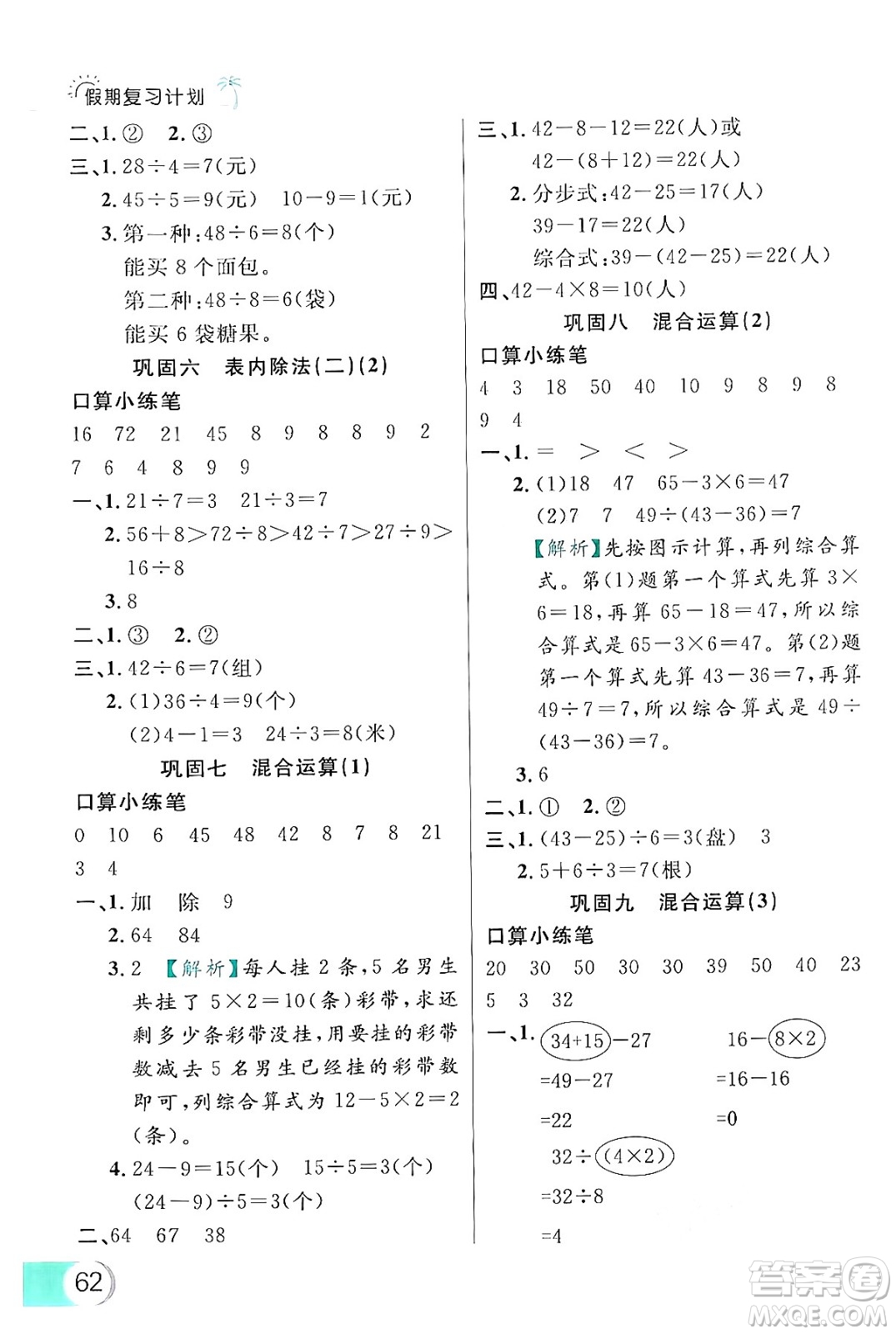 延邊大學(xué)出版社2024年品至教育假期復(fù)習(xí)計(jì)劃暑假二年級數(shù)學(xué)人教版答案