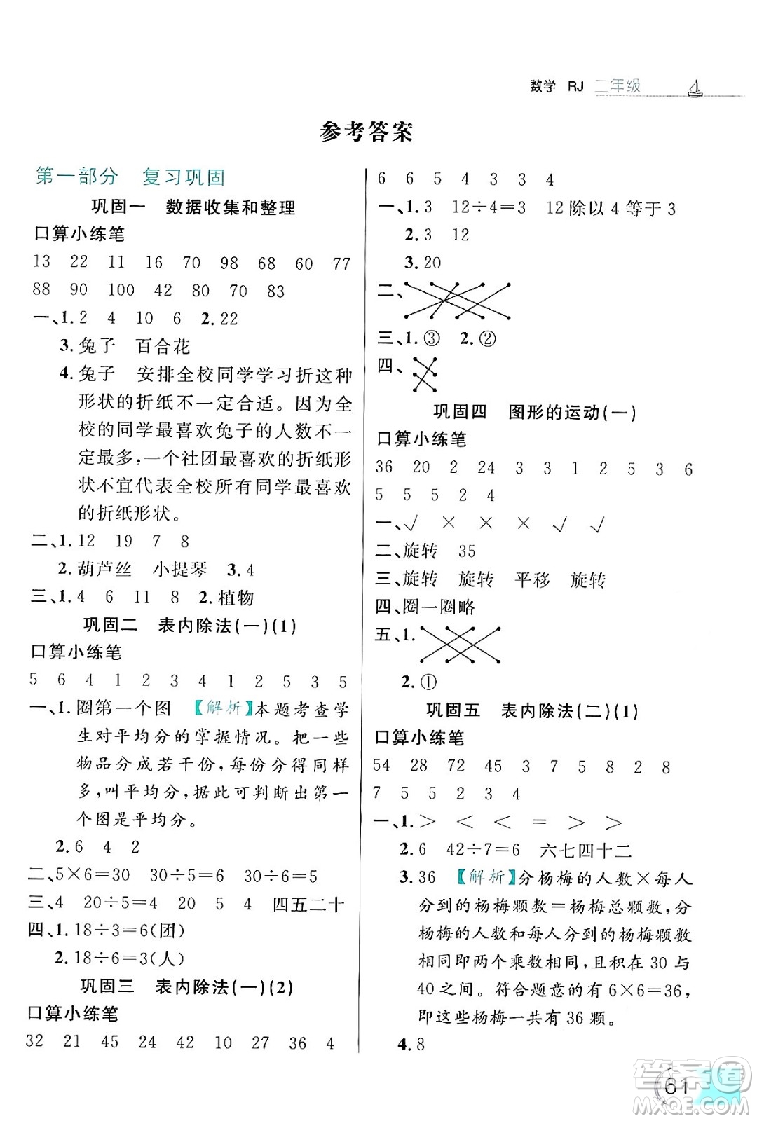 延邊大學(xué)出版社2024年品至教育假期復(fù)習(xí)計(jì)劃暑假二年級數(shù)學(xué)人教版答案