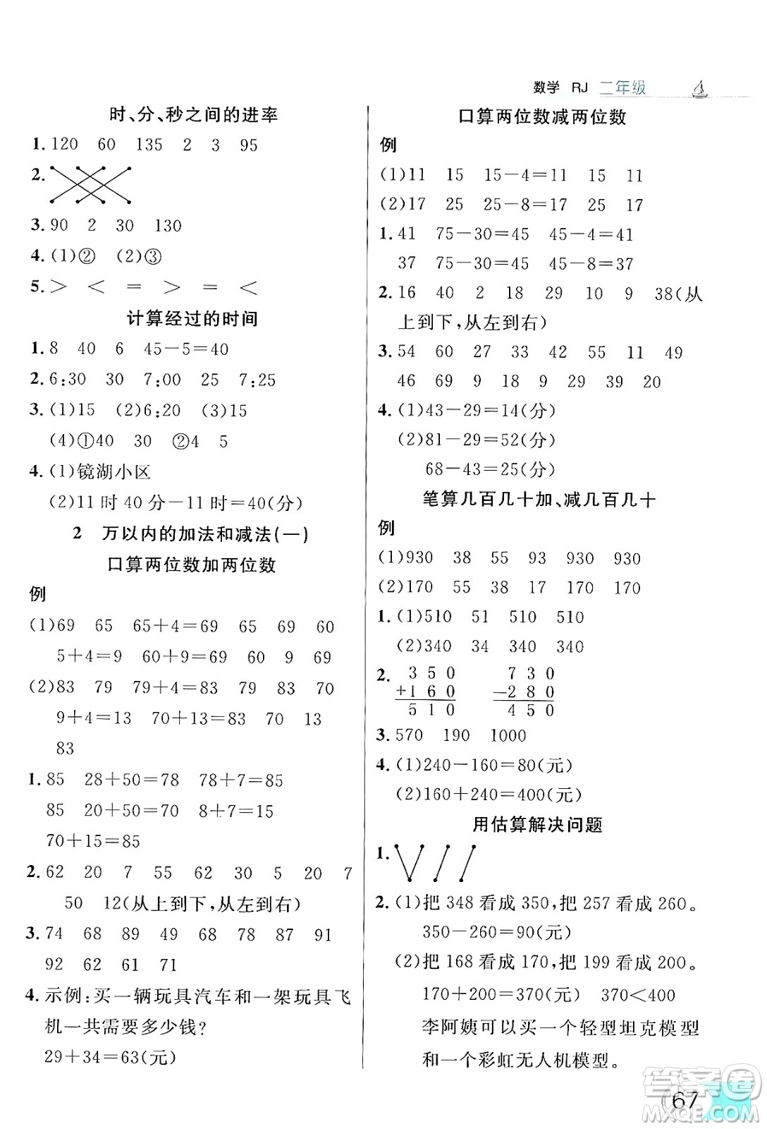 延邊大學(xué)出版社2024年品至教育假期復(fù)習(xí)計(jì)劃暑假二年級數(shù)學(xué)人教版答案