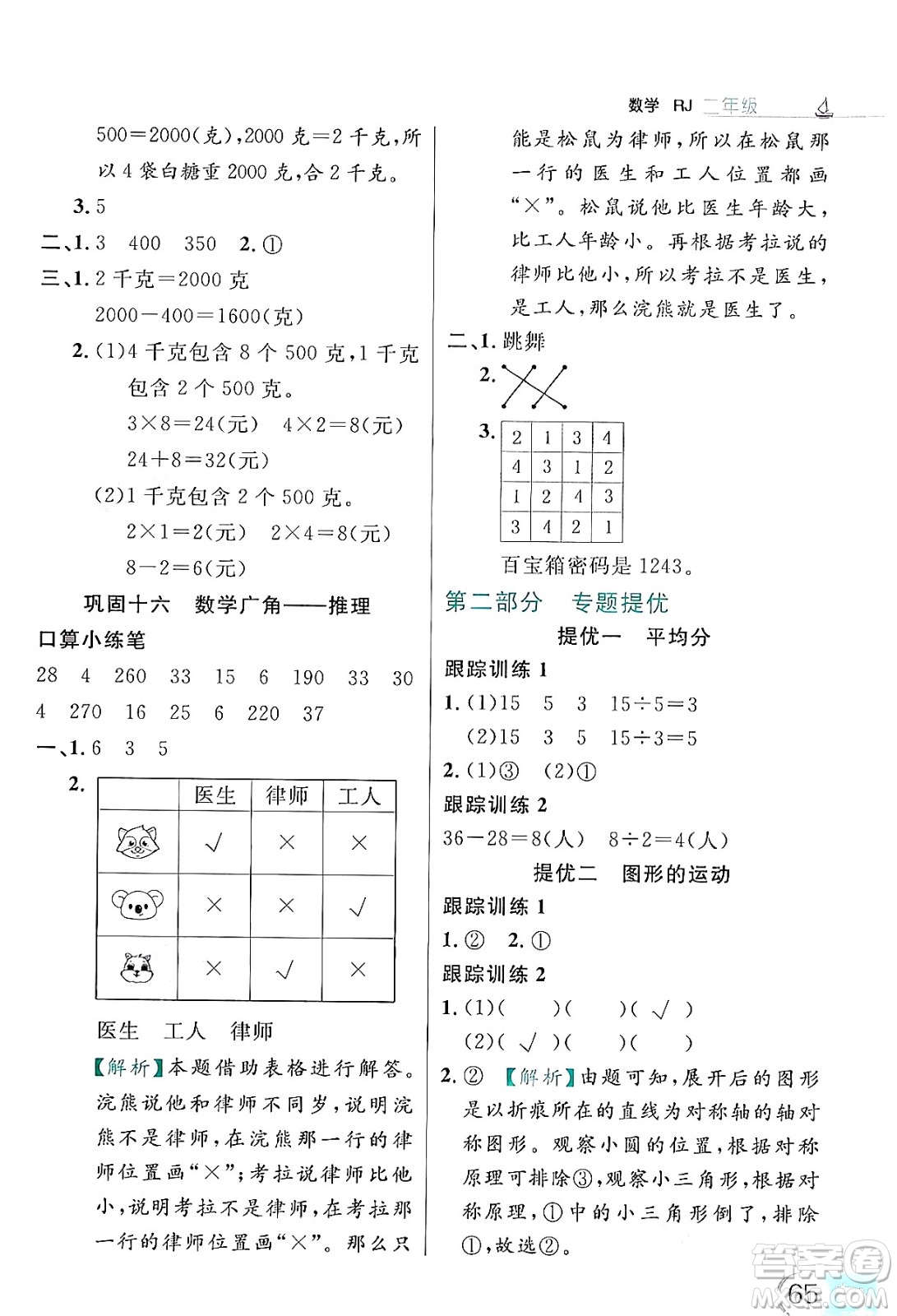 延邊大學(xué)出版社2024年品至教育假期復(fù)習(xí)計(jì)劃暑假二年級數(shù)學(xué)人教版答案