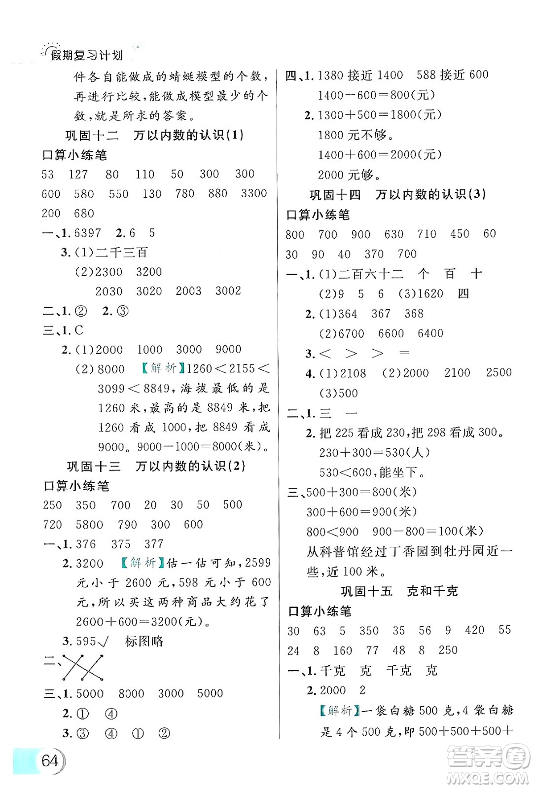 延邊大學(xué)出版社2024年品至教育假期復(fù)習(xí)計(jì)劃暑假二年級數(shù)學(xué)人教版答案