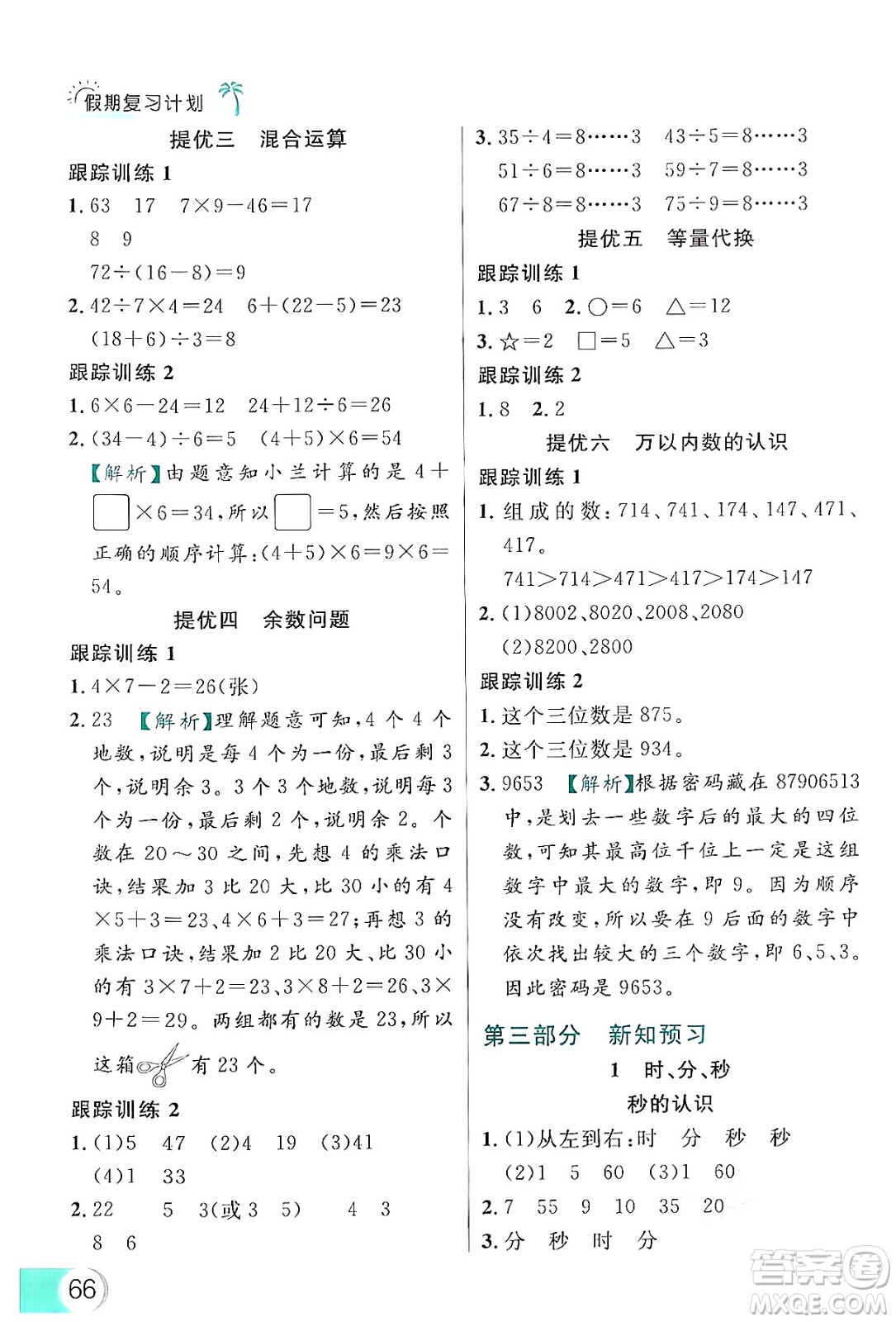 延邊大學(xué)出版社2024年品至教育假期復(fù)習(xí)計(jì)劃暑假二年級數(shù)學(xué)人教版答案