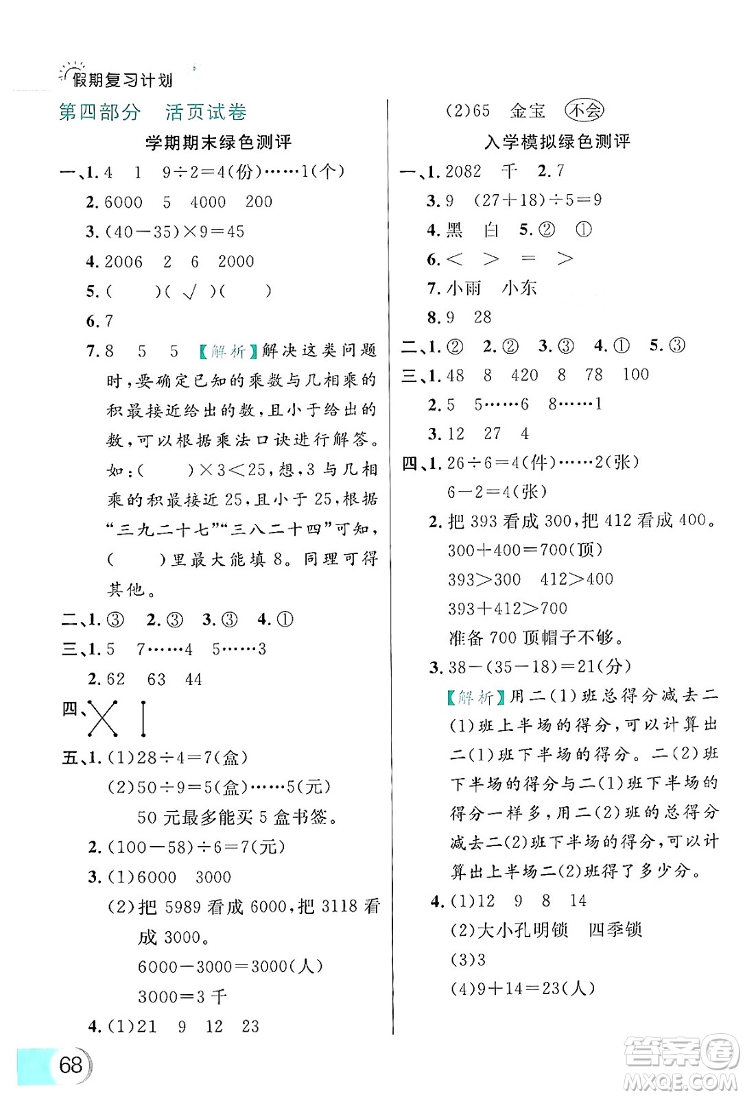 延邊大學(xué)出版社2024年品至教育假期復(fù)習(xí)計(jì)劃暑假二年級數(shù)學(xué)人教版答案