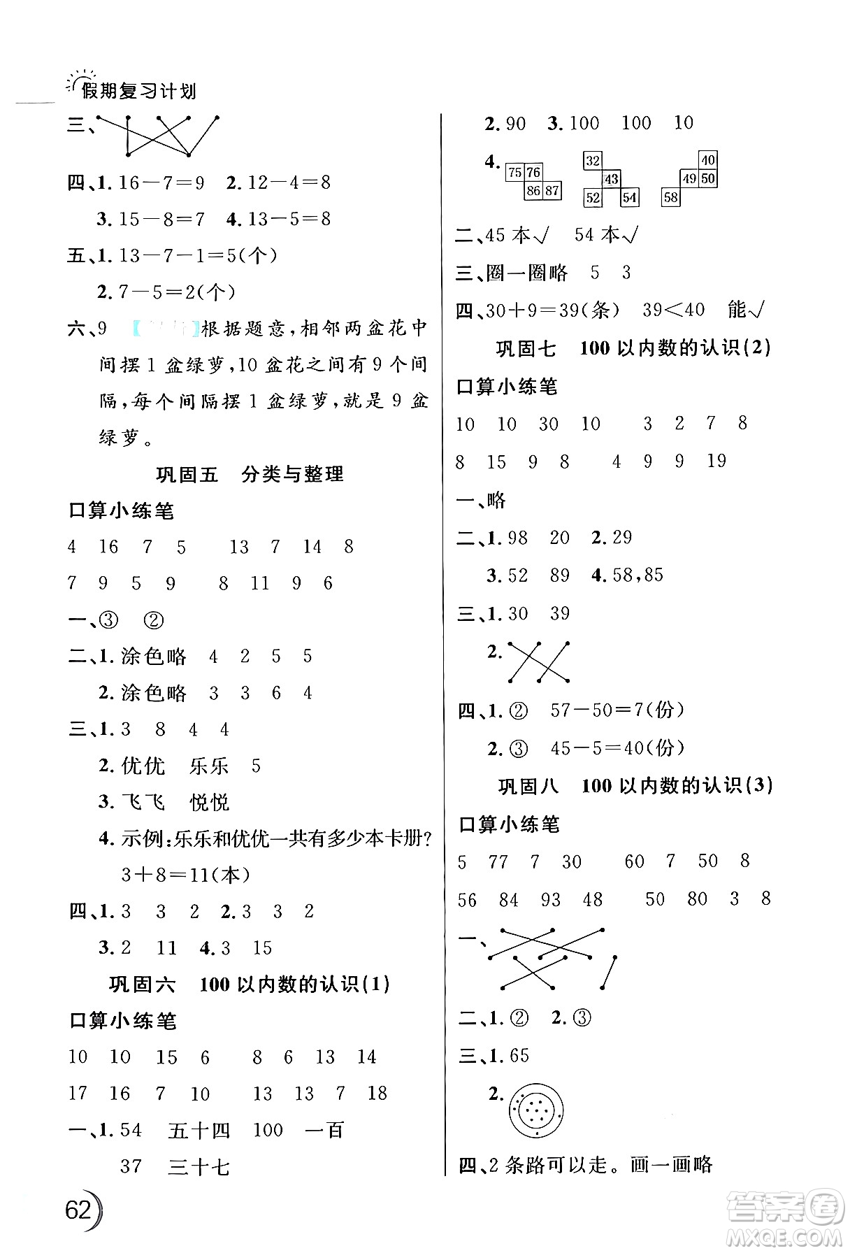 延邊大學(xué)出版社2024年品至教育假期復(fù)習(xí)計(jì)劃暑假一年級(jí)數(shù)學(xué)人教版答案