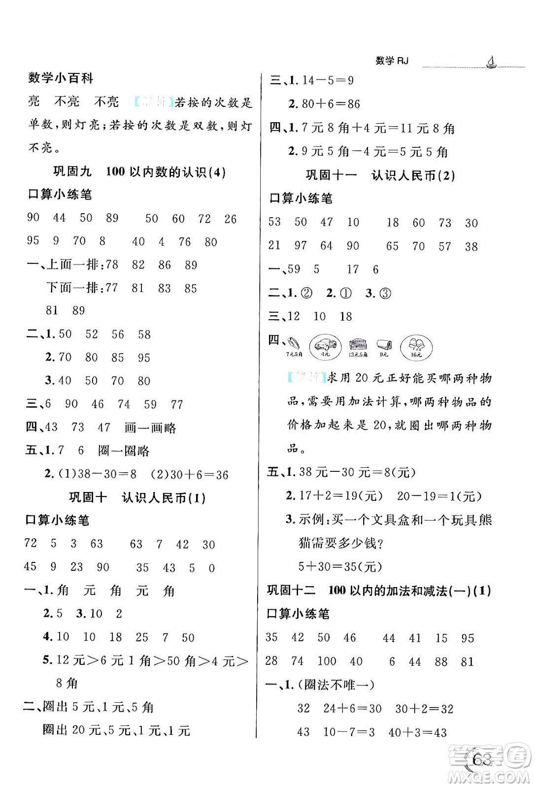 延邊大學(xué)出版社2024年品至教育假期復(fù)習(xí)計(jì)劃暑假一年級(jí)數(shù)學(xué)人教版答案