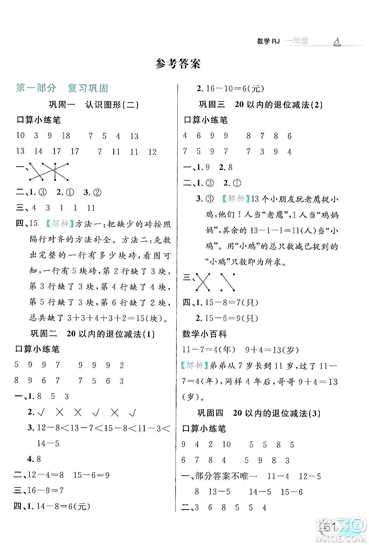 延邊大學(xué)出版社2024年品至教育假期復(fù)習(xí)計(jì)劃暑假一年級(jí)數(shù)學(xué)人教版答案