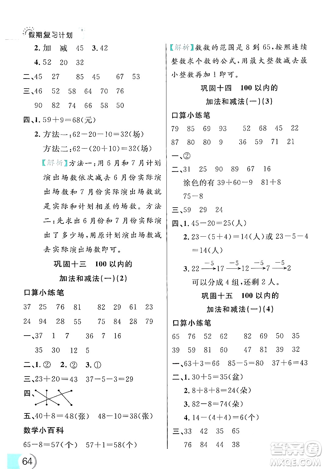 延邊大學(xué)出版社2024年品至教育假期復(fù)習(xí)計(jì)劃暑假一年級(jí)數(shù)學(xué)人教版答案