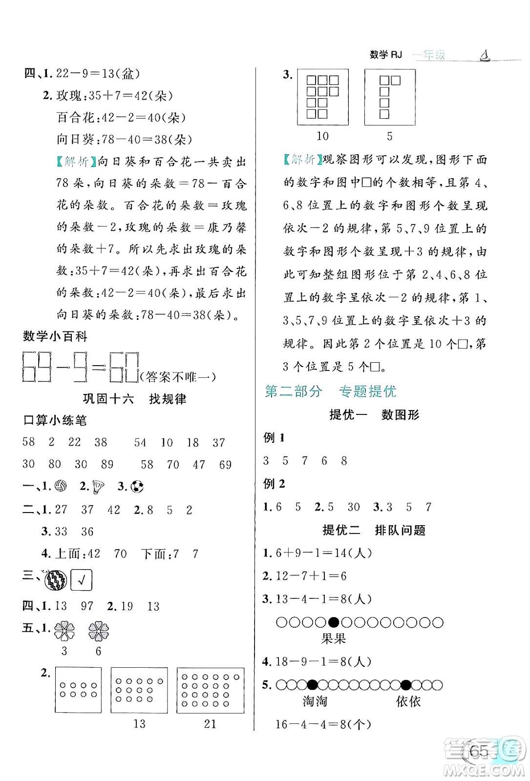 延邊大學(xué)出版社2024年品至教育假期復(fù)習(xí)計(jì)劃暑假一年級(jí)數(shù)學(xué)人教版答案