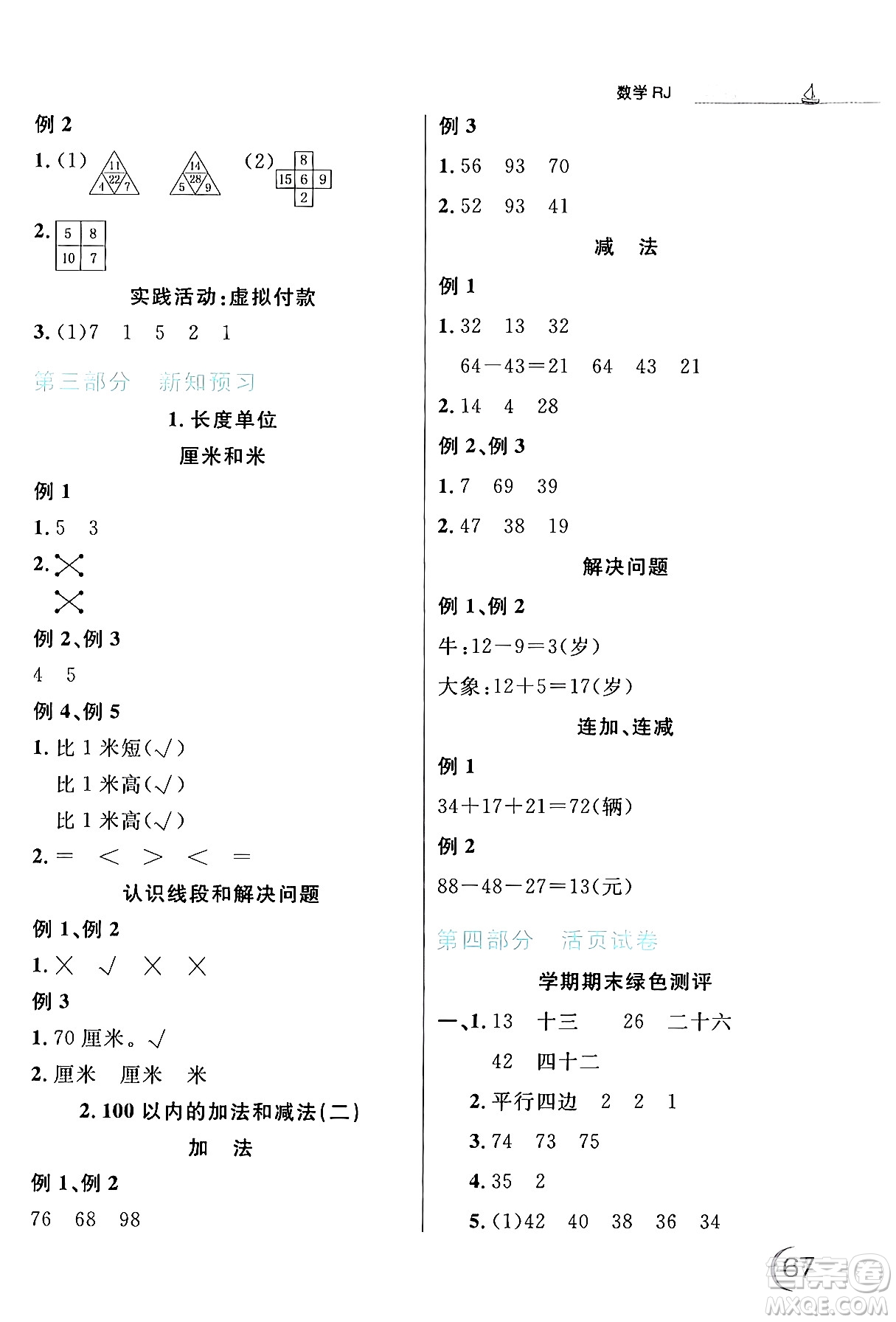 延邊大學(xué)出版社2024年品至教育假期復(fù)習(xí)計(jì)劃暑假一年級(jí)數(shù)學(xué)人教版答案