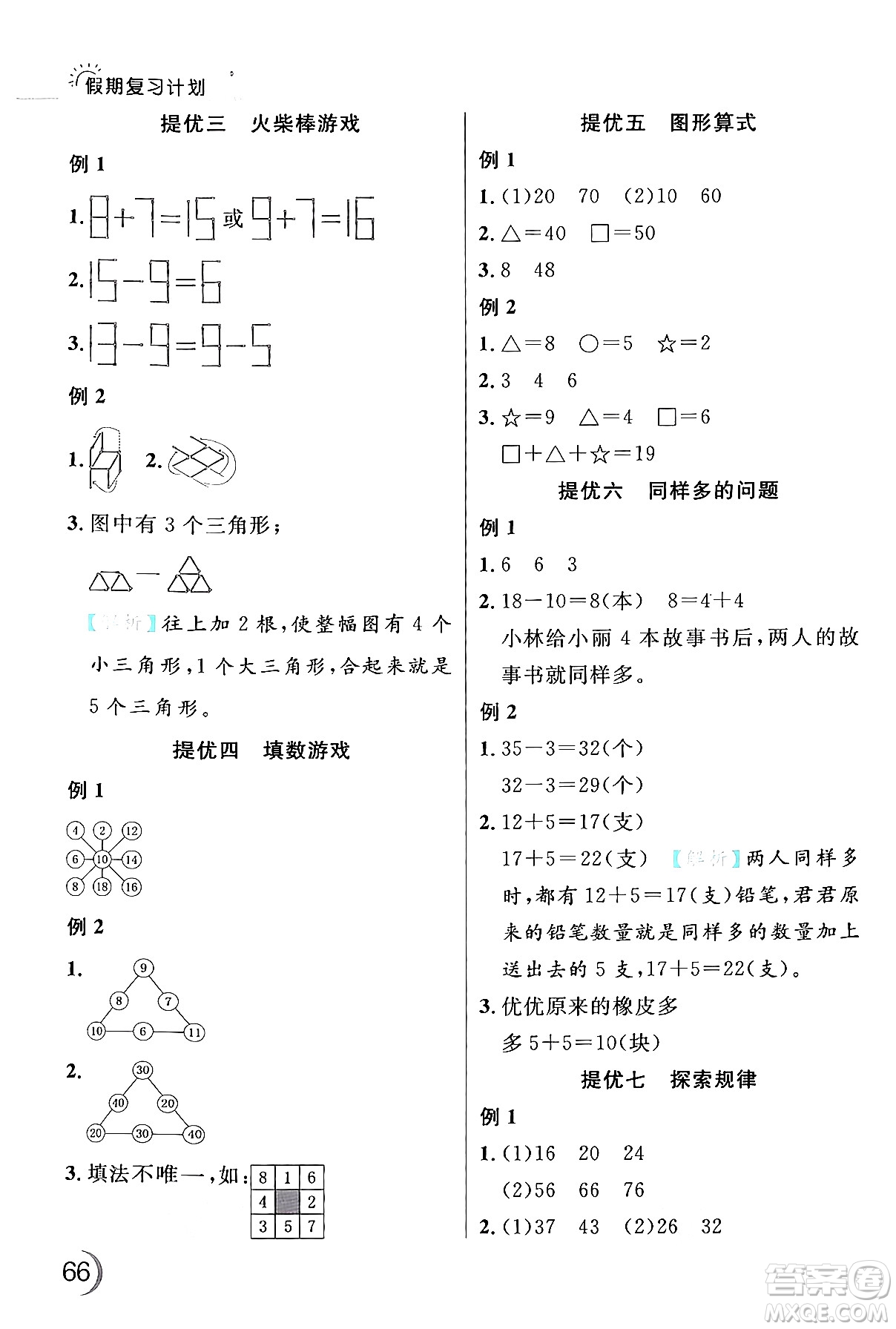 延邊大學(xué)出版社2024年品至教育假期復(fù)習(xí)計(jì)劃暑假一年級(jí)數(shù)學(xué)人教版答案