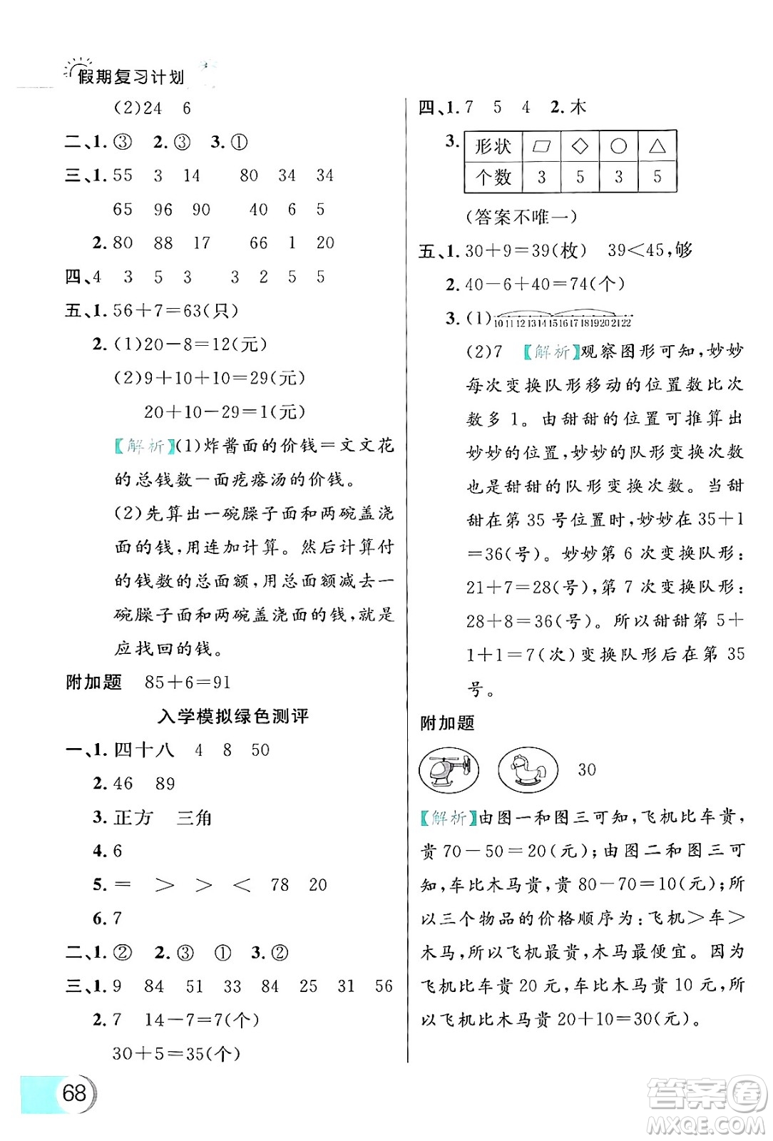 延邊大學(xué)出版社2024年品至教育假期復(fù)習(xí)計(jì)劃暑假一年級(jí)數(shù)學(xué)人教版答案