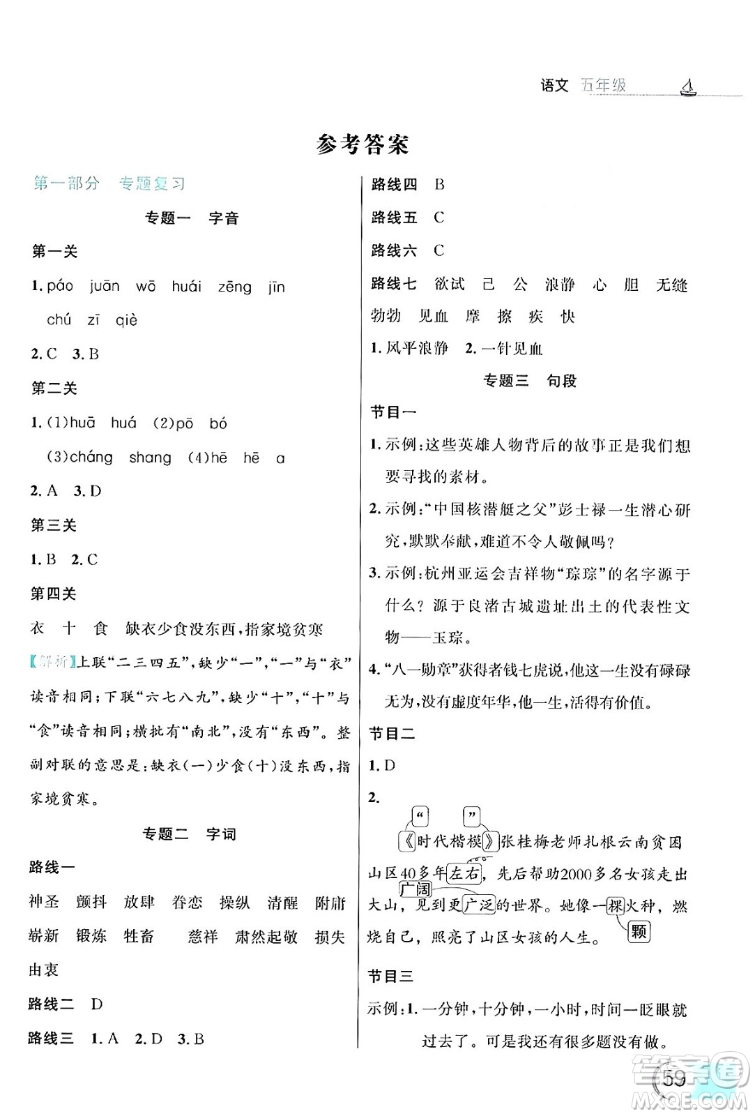 延邊大學出版社2024年品至教育假期復習計劃暑假五年級語文人教版答案