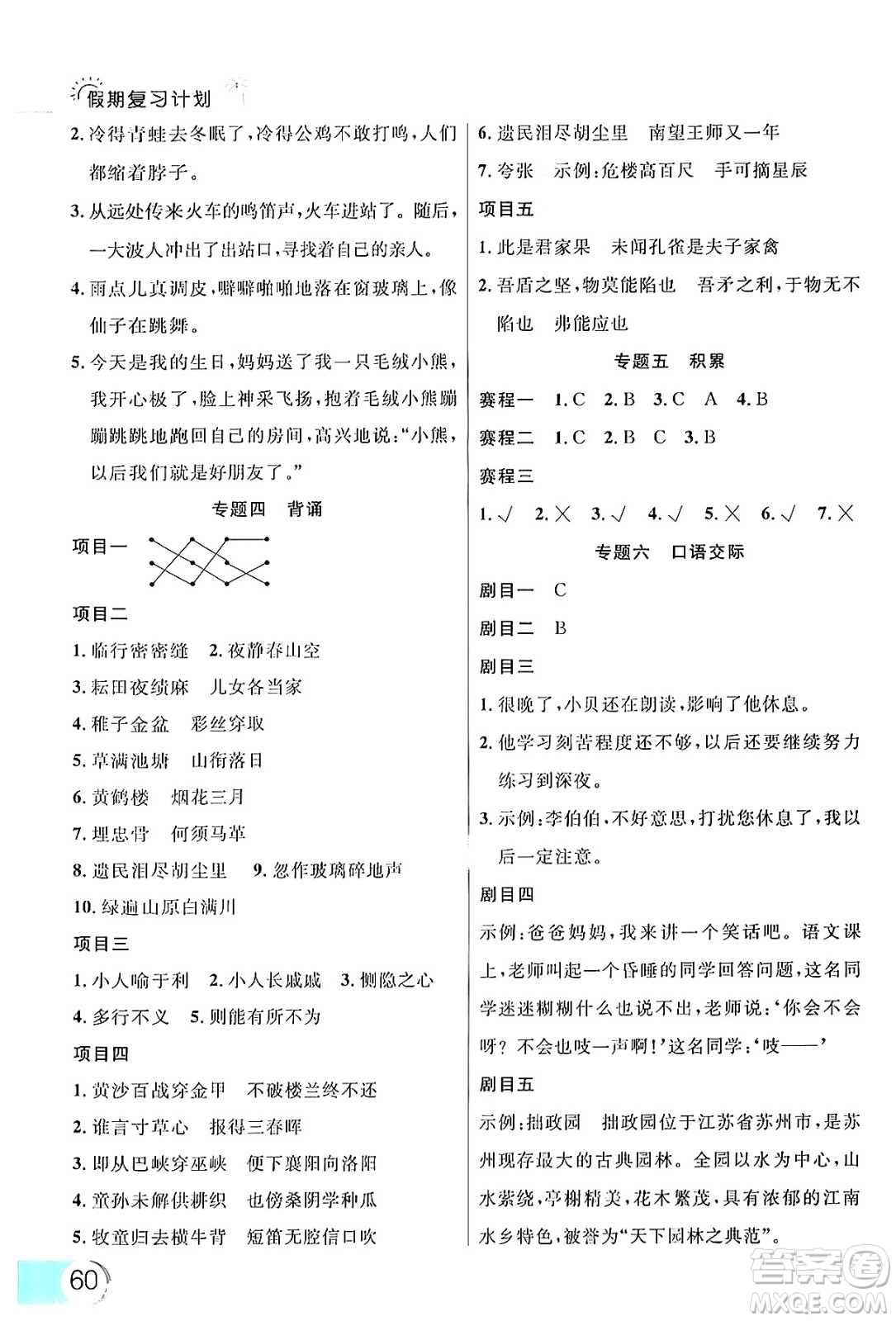 延邊大學出版社2024年品至教育假期復習計劃暑假五年級語文人教版答案