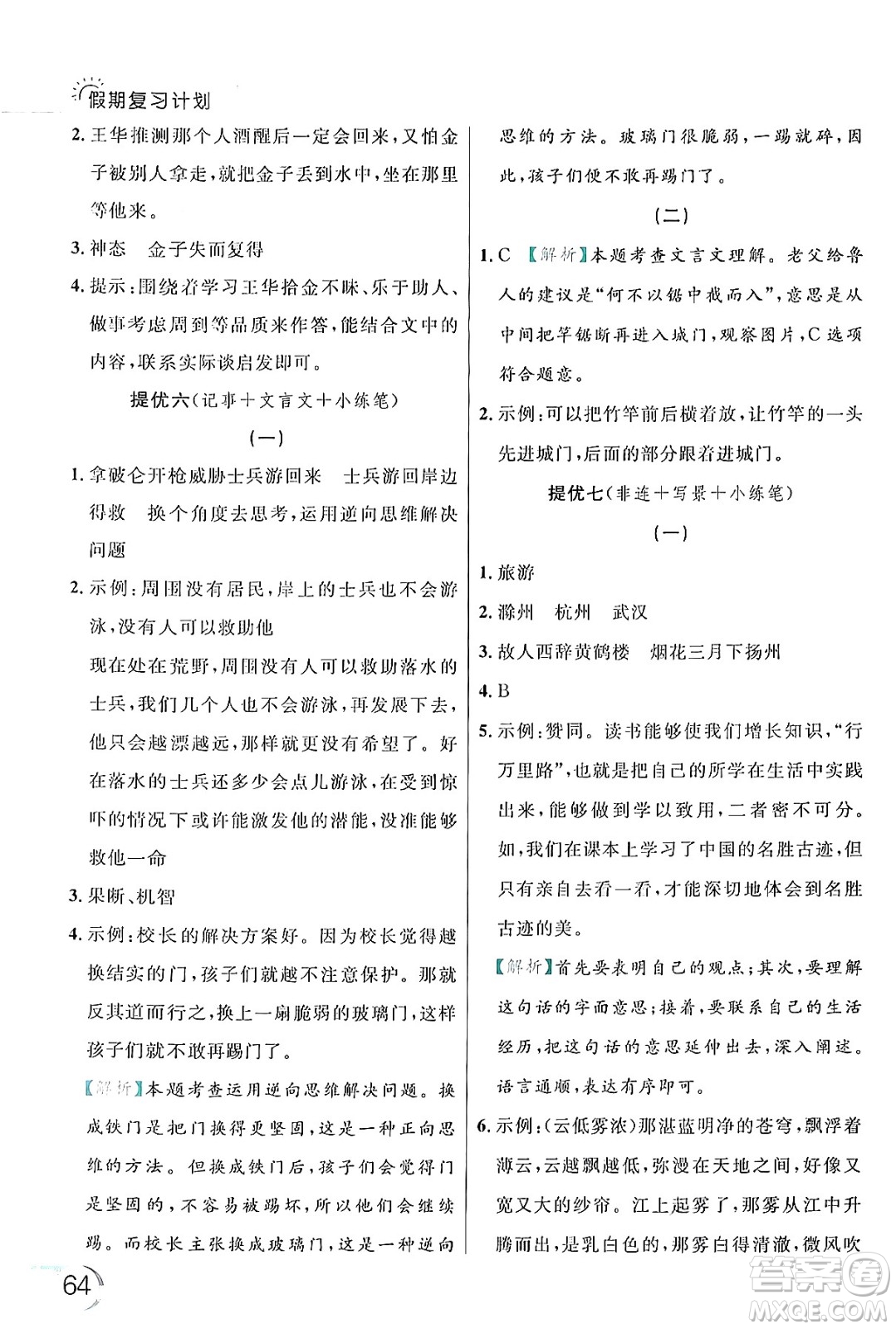 延邊大學出版社2024年品至教育假期復習計劃暑假五年級語文人教版答案