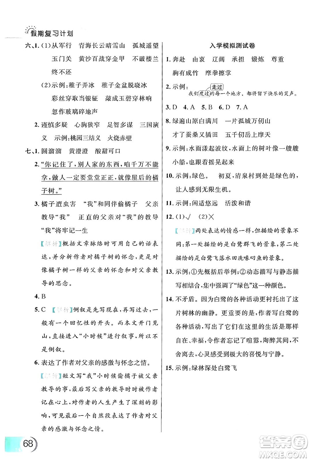 延邊大學出版社2024年品至教育假期復習計劃暑假五年級語文人教版答案