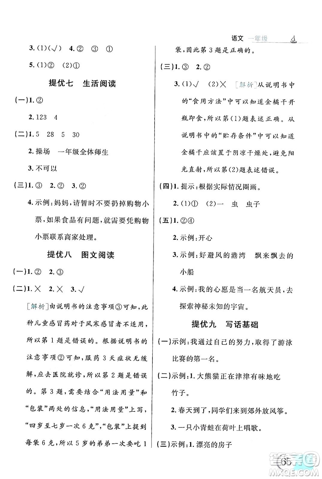 延邊大學(xué)出版社2024年品至教育假期復(fù)習(xí)計劃暑假一年級語文人教版答案