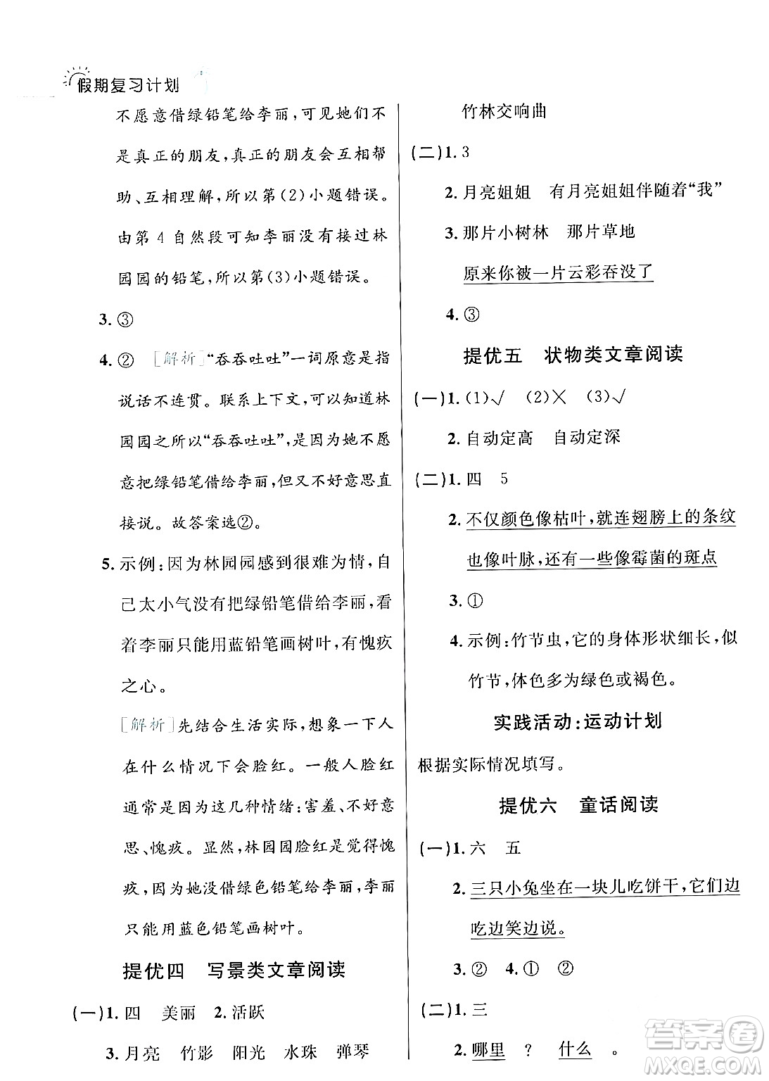 延邊大學(xué)出版社2024年品至教育假期復(fù)習(xí)計劃暑假一年級語文人教版答案