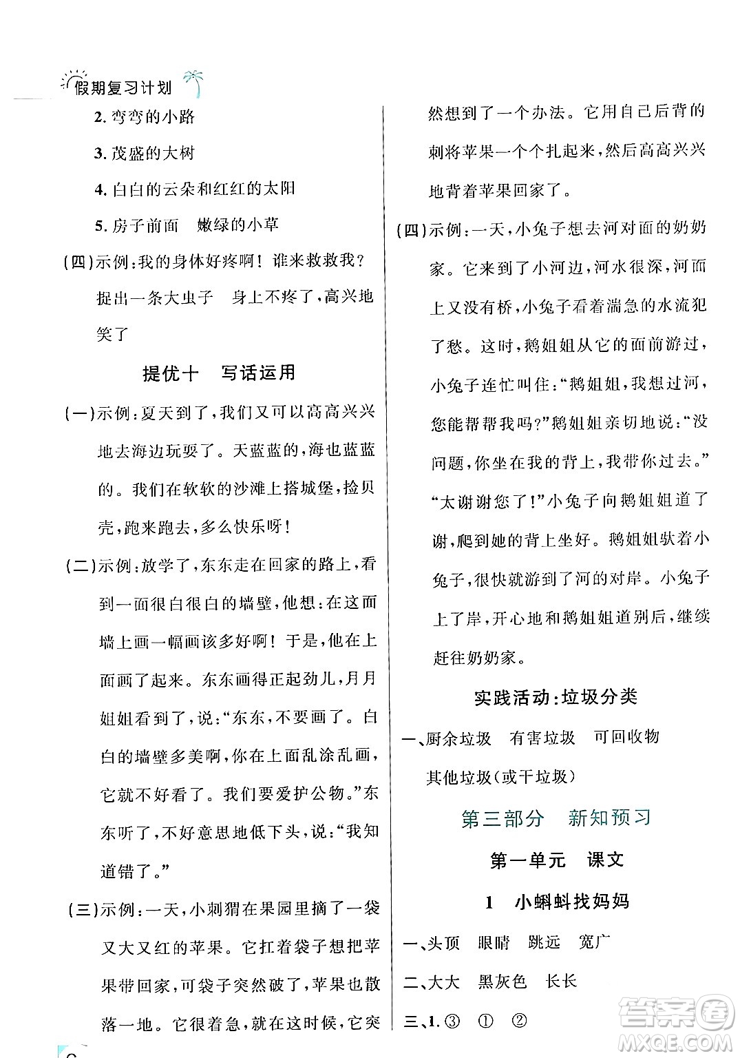 延邊大學(xué)出版社2024年品至教育假期復(fù)習(xí)計劃暑假一年級語文人教版答案