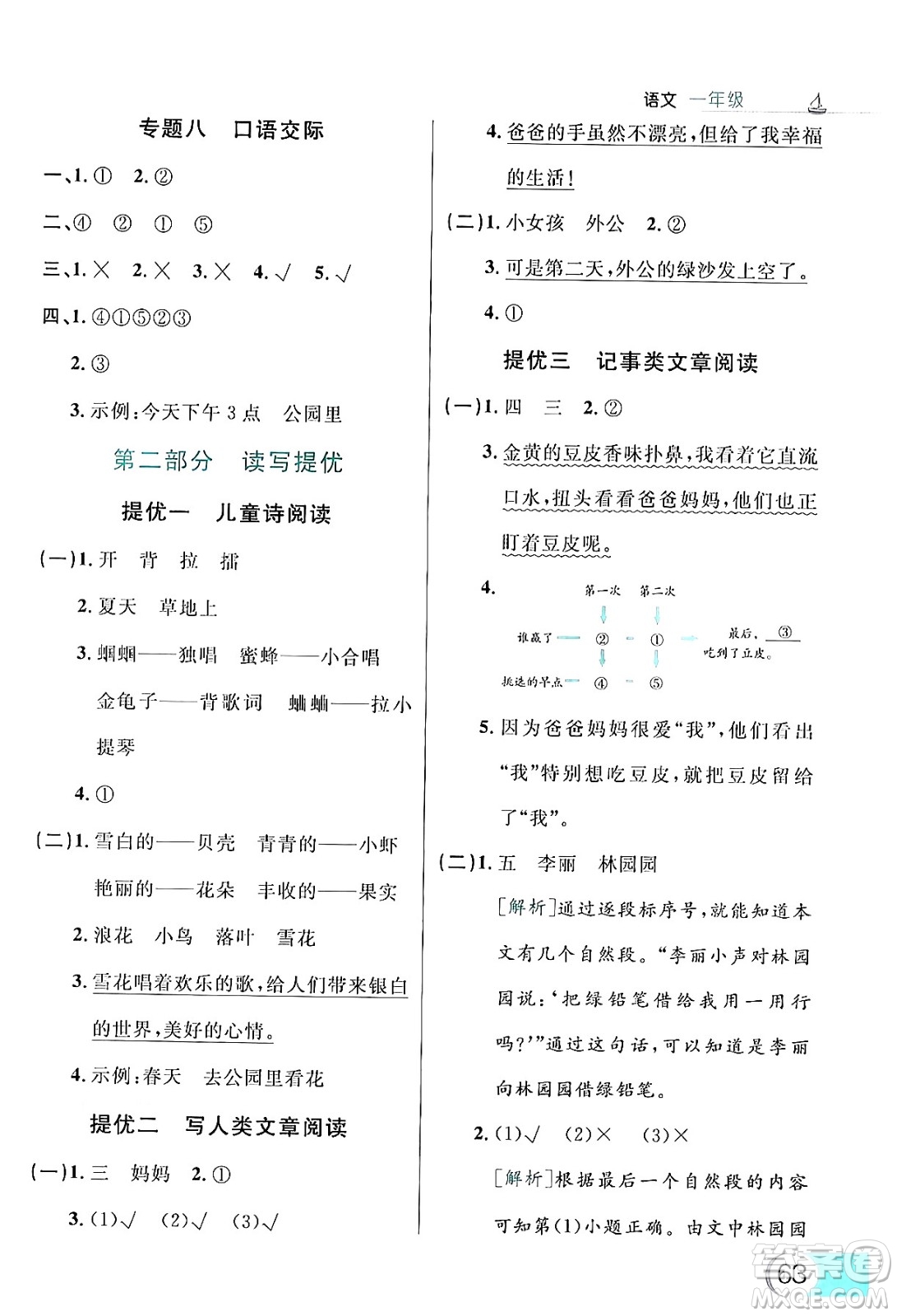 延邊大學(xué)出版社2024年品至教育假期復(fù)習(xí)計劃暑假一年級語文人教版答案