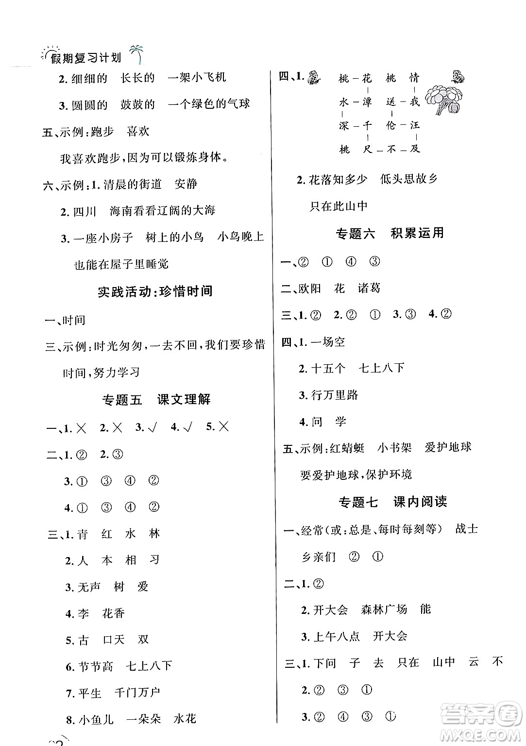 延邊大學(xué)出版社2024年品至教育假期復(fù)習(xí)計劃暑假一年級語文人教版答案