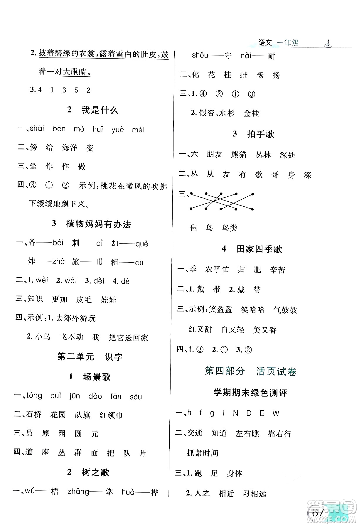 延邊大學(xué)出版社2024年品至教育假期復(fù)習(xí)計劃暑假一年級語文人教版答案