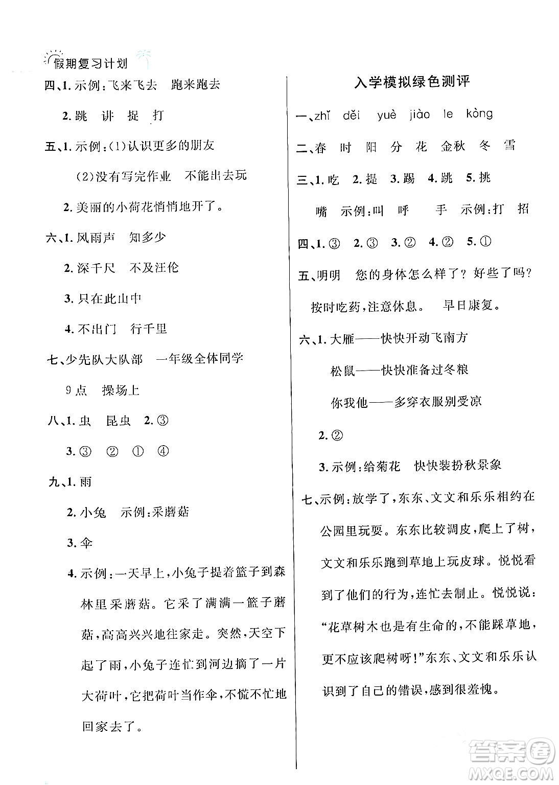 延邊大學(xué)出版社2024年品至教育假期復(fù)習(xí)計劃暑假一年級語文人教版答案