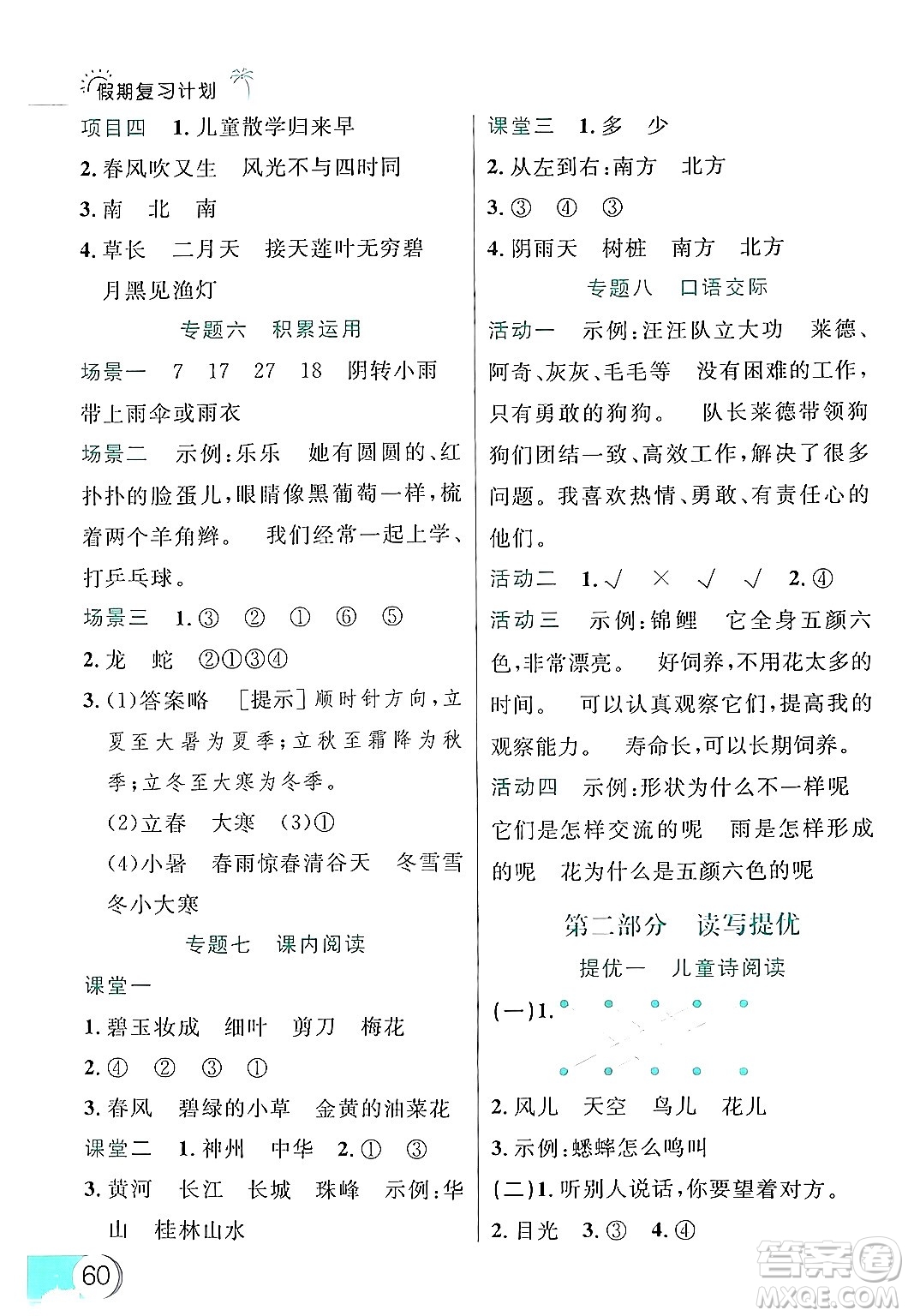 延邊大學(xué)出版社2024年品至教育假期復(fù)習(xí)計劃暑假二年級語文人教版答案