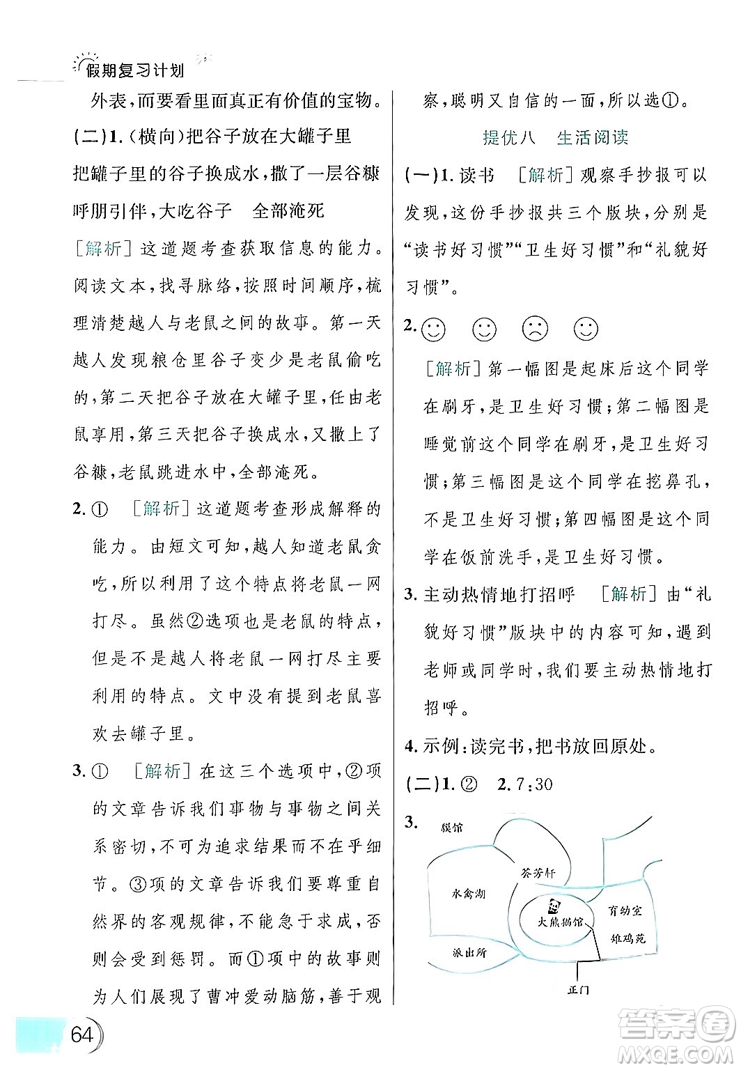 延邊大學(xué)出版社2024年品至教育假期復(fù)習(xí)計劃暑假二年級語文人教版答案