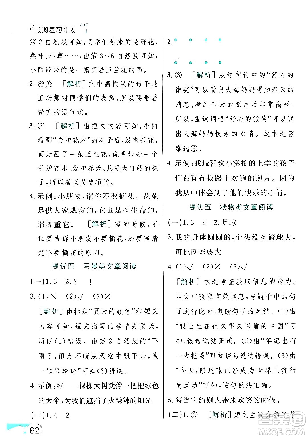 延邊大學(xué)出版社2024年品至教育假期復(fù)習(xí)計劃暑假二年級語文人教版答案