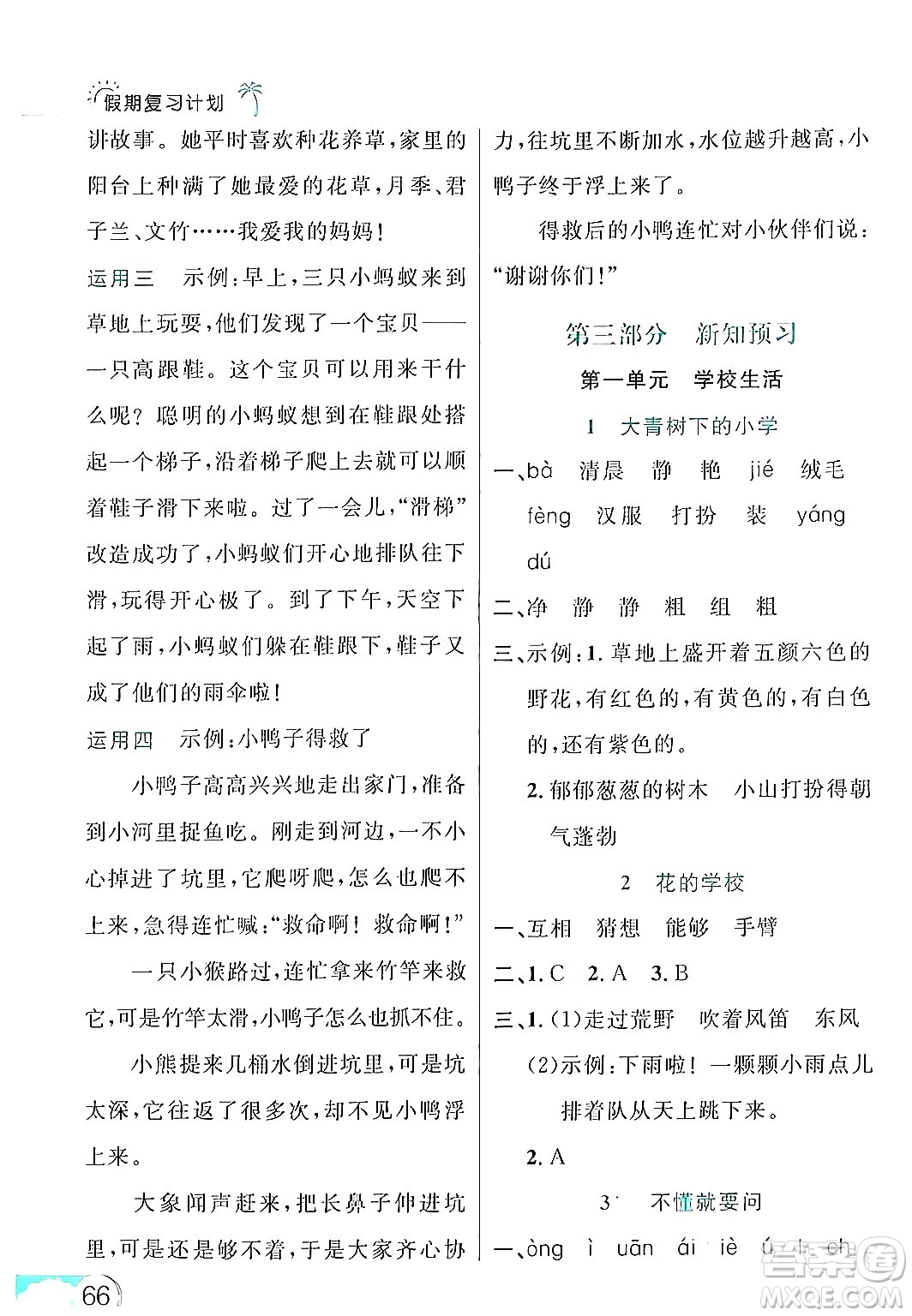 延邊大學(xué)出版社2024年品至教育假期復(fù)習(xí)計劃暑假二年級語文人教版答案