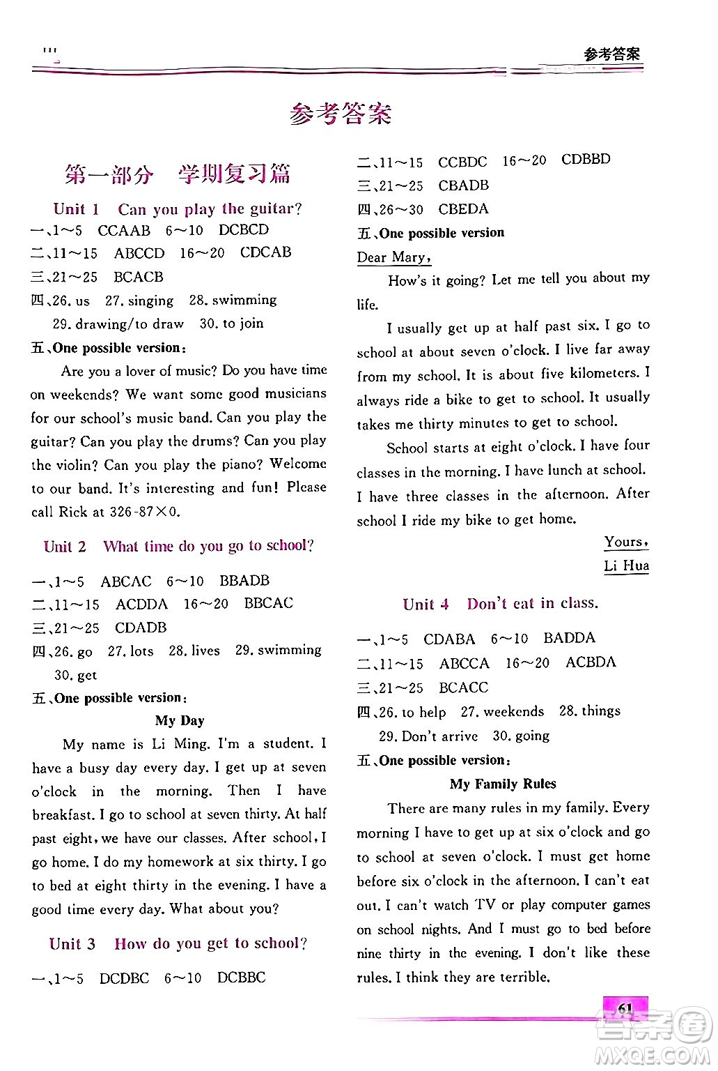 內(nèi)蒙古大學(xué)出版社2024年春文軒假期生活指導(dǎo)暑假作業(yè)七年級英語課標(biāo)版答案