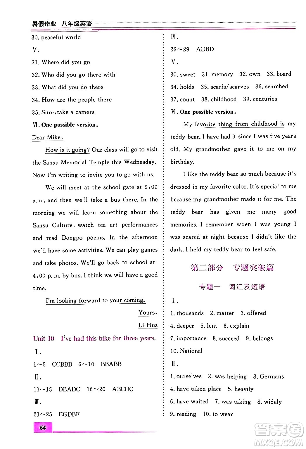 內蒙古大學出版社2024年春文軒假期生活指導暑假作業(yè)八年級英語課標版答案