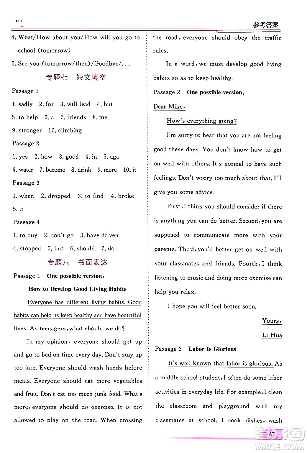 內蒙古大學出版社2024年春文軒假期生活指導暑假作業(yè)八年級英語課標版答案