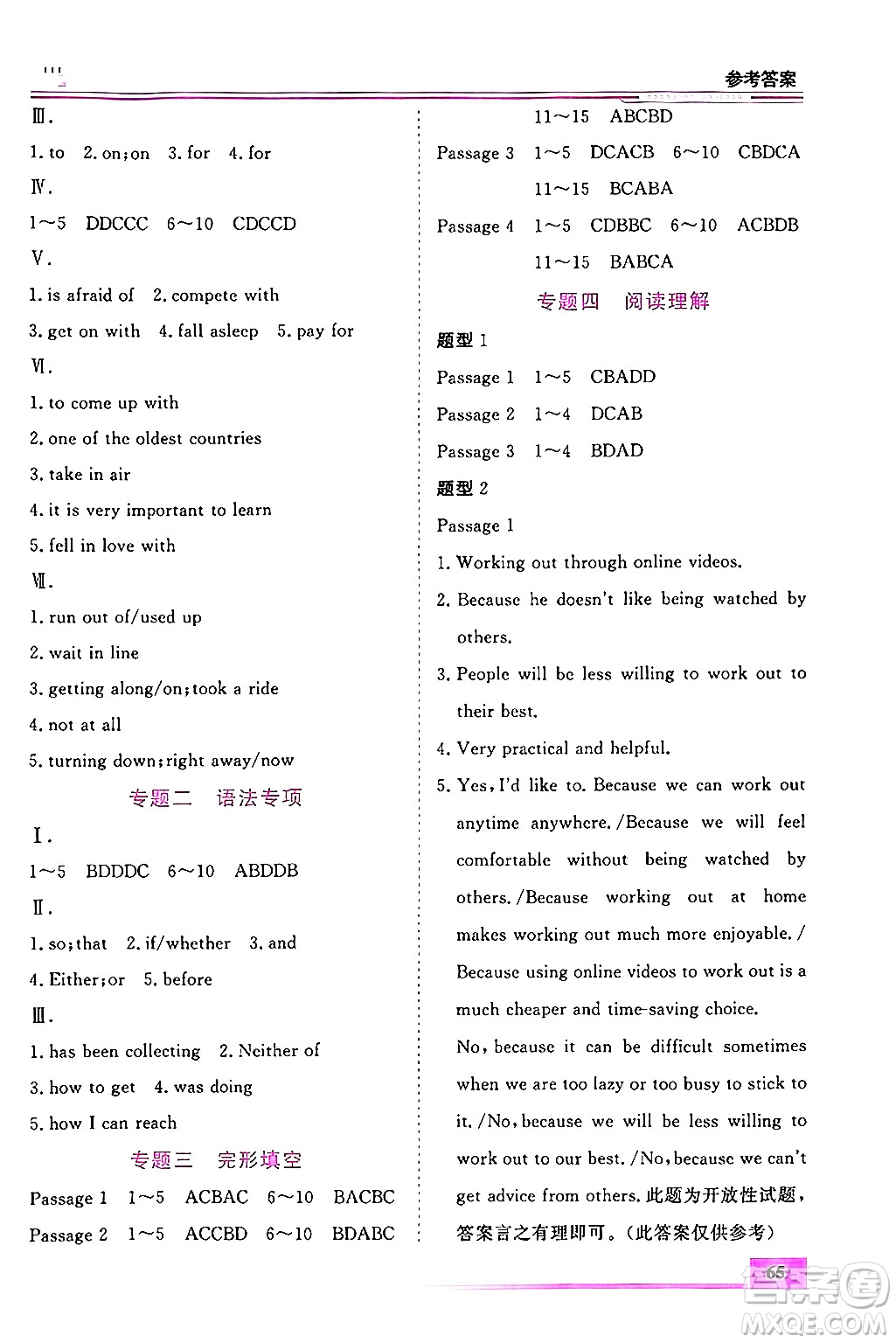 內蒙古大學出版社2024年春文軒假期生活指導暑假作業(yè)八年級英語課標版答案