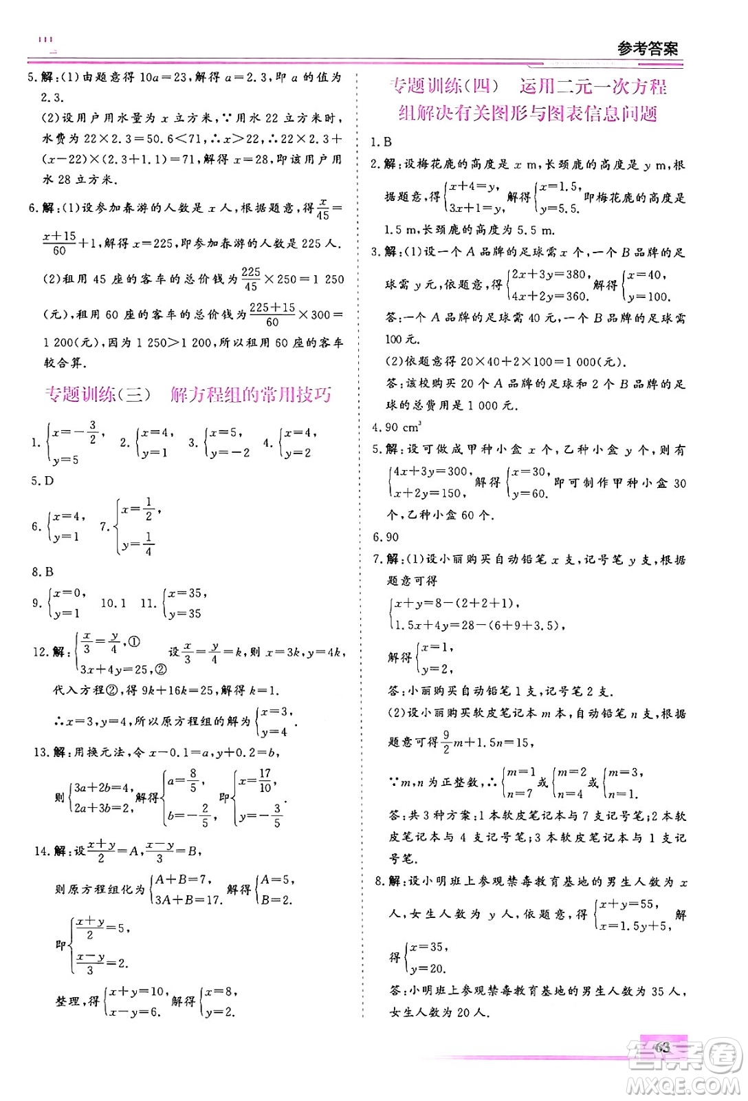 內(nèi)蒙古大學(xué)出版社2024年春文軒假期生活指導(dǎo)暑假作業(yè)七年級數(shù)學(xué)課標(biāo)版答案